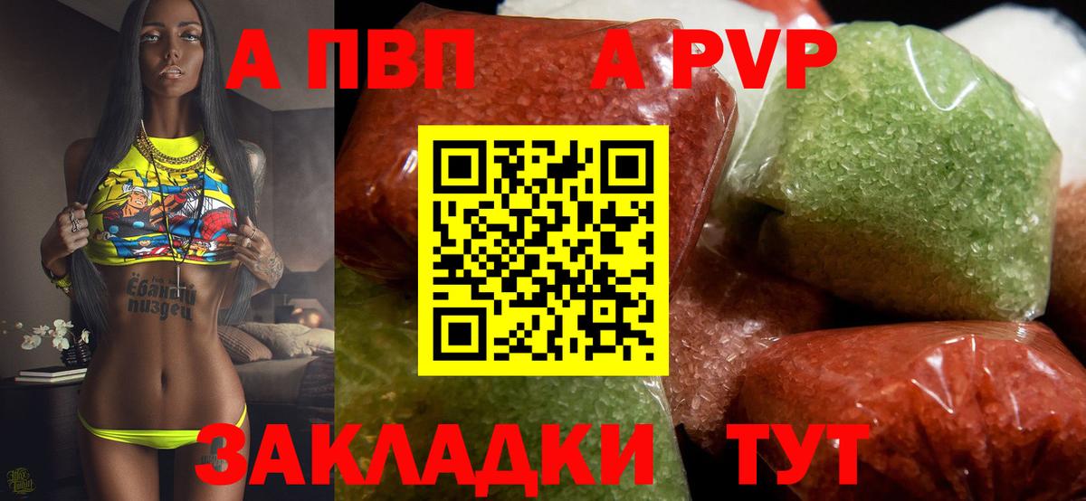 A-PVP СК  Вход с VPN  APVP Соль  Семёнов 