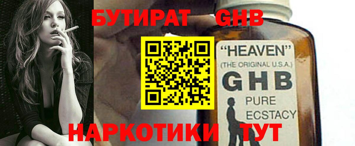 Семёнов  Бутират оксибутират  Вход с VPN 