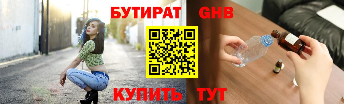 Бутират буратино Семёнов