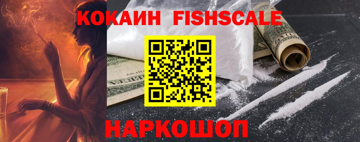Кокаин  КОКАИН Эквадор  Вход с VPN  Кокаин FishScale  Семёнов 