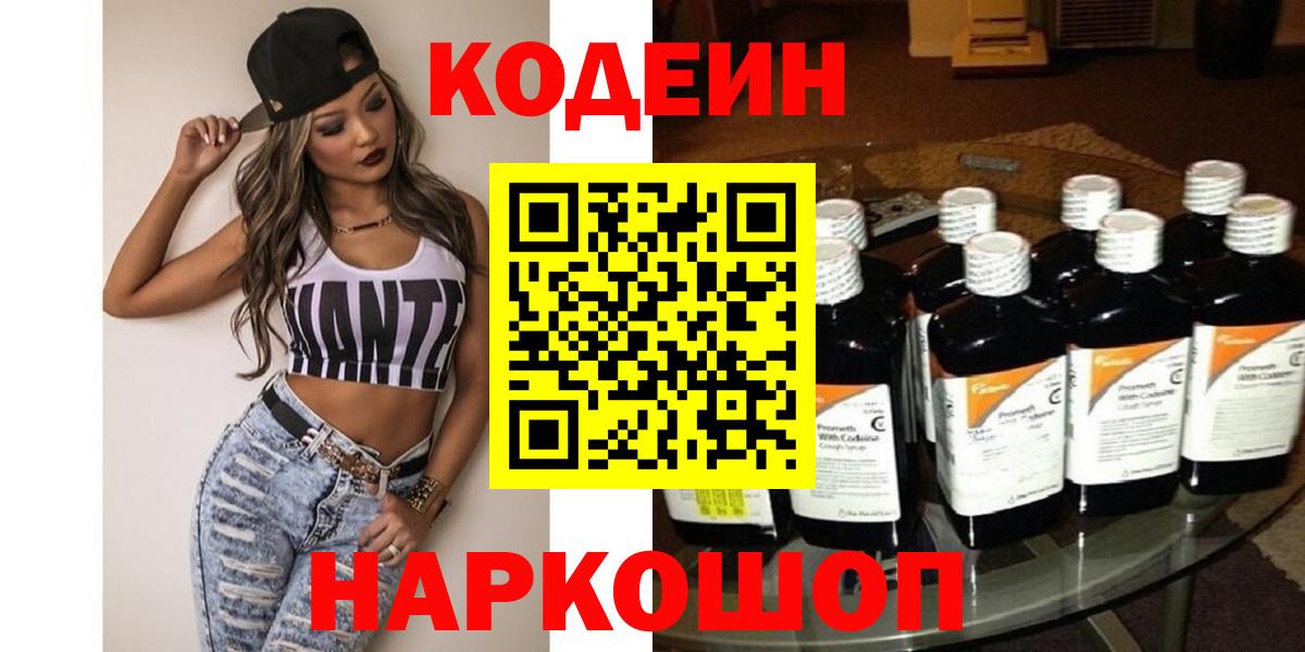 Codein напиток Lean (лин)  купить наркотики цена  Семёнов  Кодеин Purple Drank  Вход с VPN 
