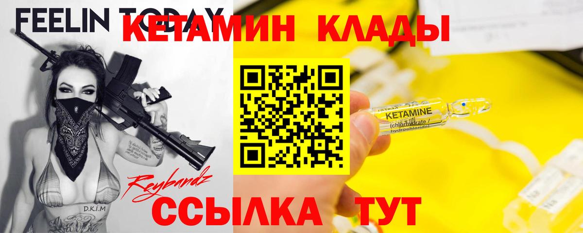 Кетамин ketamine  Вход с VPN  Семёнов 
