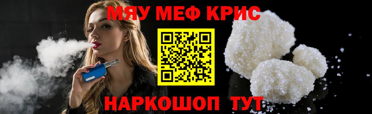 Меф кристаллы  Вход с VPN  Мефедрон  Меф  Семёнов 