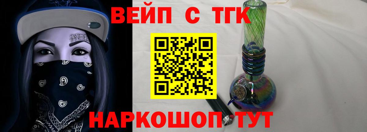 ТГК вейп с тгк Семёнов